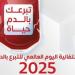 السبت القادم.. محافظة المنيا تحتفل باليوم العالمي للتبرع بالدم - هرم مصر