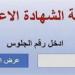 عاجل .. تعليم المنوفية يكشف موعد ظهور نتيجة الشهادة الاعدادية الدور الأول #نتيجة_الشهادة_الإعدادية #الشهادة_الإعدادية #بوابة_الجمهورية_أون_لاين #امتحانات_الشهادة_الإعدادية #بوكليت_الشهادة_الإعدادية - هرم مصر