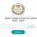 رابط نتيجة الدبلومات الفنية الدور الأول 2025.. فور اعتمادها من وزير التعليم #نتيجة_الشهادات_الفنية #نتيجة_الدبلومات_الفنية #وزارة_التربية_والتعليم #بوابة_الجمهورية_أون_لاين - هرم مصر