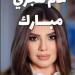 رانيا فريد شوقي تهنئ متابعيها بالسنة الهجرية الجديدة - هرم مصر