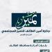 أمانة الطائف تُطلق جائزة التميز المجتمعي لتحفيز البلديات - هرم مصر