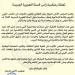 الأعلى للدولة: الهجرة النبوية تذكير بقيم الصبر والوحدة لبناء ليبيا الجديدة - هرم مصر