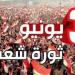 الثقافة تحتفل بذكرى ثورة 30 يونيو ببرنامج حافل في أنحاء مصر - هرم مصر