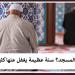تحية المسجد سنة مؤكدة لتعظيم لرب العالمين #دين_وحياة #دار_الافتاء - هرم مصر
