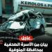 بيان من الأسرة الصحفية بالمنوفية بشأن حادث الطريق الإقليمي #الجمهورية_أون_لاين, #جريدة_الجمهورية, #بيان_الأسرة_الصحفية, #حادث_الإقليمي, #حوادث_المنوفية, #السلامة_المرورية, - هرم مصر