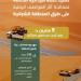 هيئة الطرق: إزالة أكثر من 5 ملايين م3 من الرمال على طرق الشرقية - هرم مصر