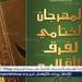 في أجندة قصور الثقافة هذا الأسبوع: احتفالات بذكرى 30 يونيو في جميع المحافظات.. ومهرجان فرق الأقاليم المسرحية يواصل عروضه - هرم مصر