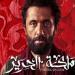مملكة الحرير تريند على إكس لـ كريم محمود عبد العزيز - هرم مصر
