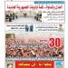 عدد المساء اليوم الاثنين 30 يونيو 2025 - هرم مصر