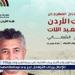 "صوت الأردن" الفنان عمر العبداللات نجم إفتتاح "مهرجان جرش" 2025 - هرم مصر