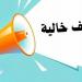 التنظيم والإدارة يعلن عن حاجـة ”النقل النهري” لتعيين ٥٧ مهندسًا - هرم مصر