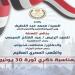 وزير التعليم يهنئ الرئيس السيسى والشعب المصري بذكرى ثورة 30 يونيو - هرم مصر