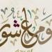 قصة تاسوعاء.. لماذا أمر النبي بصيام يوم قبل عاشوراء؟ - هرم مصر