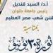قنديل يهنئ السيسي والمصريين بذكرى ثورة 30 يونيو - هرم مصر