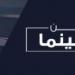 ستيفن سبيلبرغ الطفل الذي رفض أن ينكسر وصنع أحلام العالم بالسينما - هرم مصر