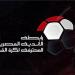 لا نية لتقديمه أو تأجيله رابطة الأندية تعلن موعد انطلاق الدورى - هرم مصر