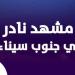 سحب أرجوانية تخطف الأنظار في سماء شرم الشيخ ودهب ونويبع.. ما القصة؟ - هرم مصر
