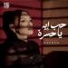 كارمن سليمان تطرح “حب إيه يا حسرة”.. أولى أغاني ألبومها الجديد “أصح غلطة” - هرم مصر