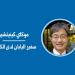 العلاقات اليابانية - الكويتية... روابط متينة ودور فاعل في السلام بالشرق الأوسط - هرم مصر