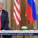 بوتين وترامب يبحثان الوضع في إيران بـ "التفصيل" - هرم مصر