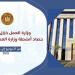 العمل في إسبوع.. تعويضات لضحايا حادث طريق أشمون.. ومتابعة حادث خليج السويس - هرم مصر
