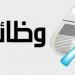 وظائف وزارة العمل 2025.. استمرار التقديم في محطة الضبعة - هرم مصر