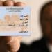 أسعار وطرق استخراج بطاقة رقم قومى - هرم مصر