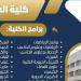تنسيق الجامعات 2025.. تعرف على برامج كلية علوم جامعة حلوان - هرم مصر