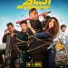 بوستر فيلم “الشاطر” يُشعل الحماس قبل انطلاقه في السينمات 16 يوليو - هرم مصر