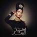 أصالة دفعت ضريبة البعد فى ألبومى الجديد - هرم مصر