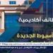 جامعة أسيوط التكنولوجية تعلن عن فتح التقديم لعددا الوظائف الأكاديمية غدا - هرم مصر
