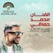 محمد حماقي يحيي حفل مهرجان جرش بالأردن.. 1 أغسطس - هرم مصر