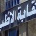 اللجنة المشرفة على انتخابات نقابة الأطباء تعلن الكشوف الأولية للمرشحين - هرم مصر