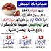 تبدأ من غدٍ الثلاثاء..تذكير بصيام الأيام القمرية لشهر الله المحرم #صيام_الأيام_البيض #المحرم_1447 #الأيام_القمرية #سنة_نبوية #صيام_مستحب #الثلاثة_البيض #صيام_الثلاثة #فضل_الصيام #الأشهر_الحرم - هرم مصر