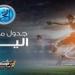 مواعيد أهم مباريات اليوم السبت في جميع البطولات والقنوات الناقلة - هرم مصر