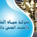 كسر مفاجئ بخط مياه نادي التجديف بالأقصر.. ورئيس الشركة يتدخل ميدانيًا| صور - هرم مصر