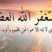 فضل المداومة على دعاء"سيد الاستغفار" #دين وحياة #دار الإفتاء - هرم مصر