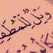 تدَبُر فى قوله تعالى"ويل للمطففين"..هل يقتصر على البائعين فقط؟ #دين وحياة #دار الإفتاء - هرم مصر