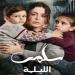انطلاق عرض مسلسل سلمى الليلة - هرم مصر