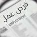 وظائف متاحة في وزارة الكهرباء.. اعرف الشروط والتفاصيل - هرم مصر