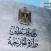 الخارجية الفلسطينية تدين اقتحام رئيس الوزراء الإسرائيلي مستعمرة "عوفرا" - هرم مصر