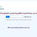 ظهرت الآن.. نتيجة اختبارات القبول في مدارس التكنولوجيا التطبيقية عبر هذا الرابط - هرم مصر