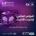 الرياض تستضيف المؤتمر العالمي لإنترنت الأشياء 2025 - هرم مصر