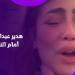 بعد تصدرها التريند.. معلومات صادمة عن هدير عبد الرازق - هرم مصر