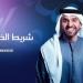 «HJ2025».. حسين الجسمي يطرح أغنيتي "شريط الذكريات" و"أجمل خلق الله" - هرم مصر