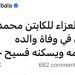 برسالة مؤثرة .. شيكابالا ينعي والد محمد الشناوي - هرم مصر