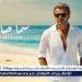 ساموزين.. يطرح أغنيته الرومانسية "سما صافية" - هرم مصر
