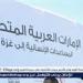 الإنزال الجوي الـ77 للمساعدات …الإمارات تسقط أكثر من 4028 طن مساعدات على غزة - هرم مصر