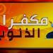 كيف يمحو الدعاء والرجاء أثر الذنوب؟ #دين وحياة #دار الإفتاء - هرم مصر