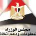«معلومات الوزراء» يستعرض فرص ومتطلبات النجاح لتعزيز مكانة مصر كمركز لتجارة الترانزيت - هرم مصر
